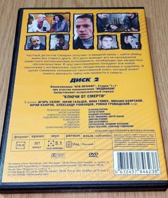 DVD диск Ключи смерти, диск 2.Диск б/у (распродажа личной коллекции).
Читается п. . фото 3