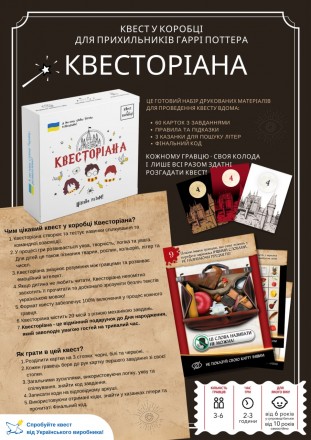 Квест у коробці Квесторіана
Виробництво: Україна
Вік: від 7 років і старше.
М. . фото 4