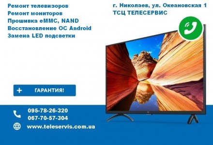 Сервисный центр Телесервис выполняет ремонт телевизоров в Николаеве
Проведем ди. . фото 3