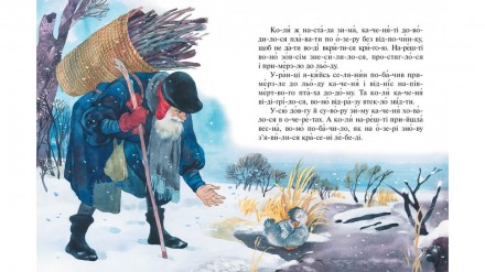 
Ця книжка покличе дитину в чарівливий світ казки. Великі яскраві малюнки поведу. . фото 4