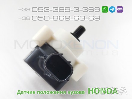  Датчик положения кузова HONDA
Каталожный номер - 33136-SZT-J01
Применимость - H. . фото 1