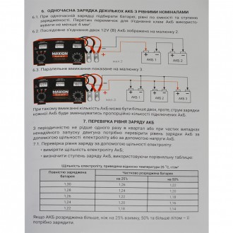 Зарядний пристрій MAXION PLUS-20СT (6, 12,24V) 4 шт/ящ. . фото 8