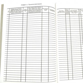 Домовая книга для регистрации граждан. Формат А4, вертикальная, 16 листов.. . фото 4