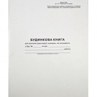 Домовая книга для регистрации граждан. Формат А4, вертикальная, 16 листов.. . фото 2