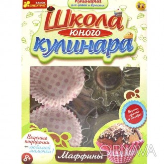 Набор Школа юного кулинара поможет юным кулинарам удивить своими способностями д. . фото 1