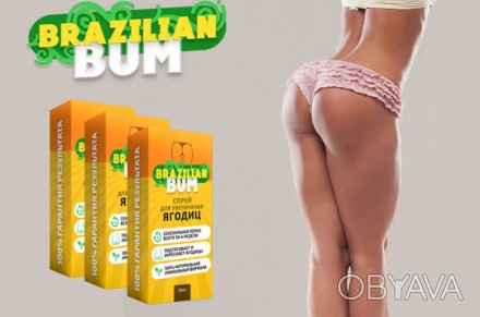 Корисні властивості і переваги
Спрей Brazilian Bum творить з жіночої попою справ. . фото 1
