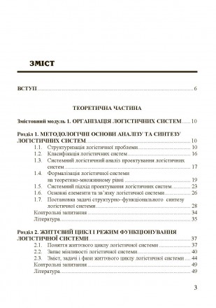 Висвітлено рекомендації щодо управління матеріальними, інформаційними, фінансови. . фото 3