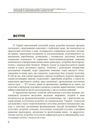 Висвітлено рекомендації щодо управління матеріальними, інформаційними, фінансови. . фото 6