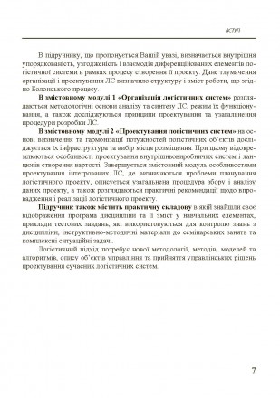 Висвітлено рекомендації щодо управління матеріальними, інформаційними, фінансови. . фото 7