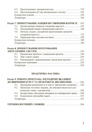 Висвітлено рекомендації щодо управління матеріальними, інформаційними, фінансови. . фото 5