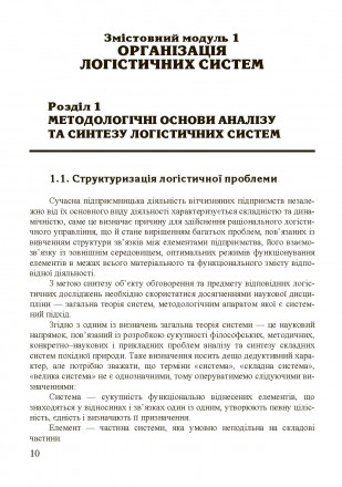 Висвітлено рекомендації щодо управління матеріальними, інформаційними, фінансови. . фото 8