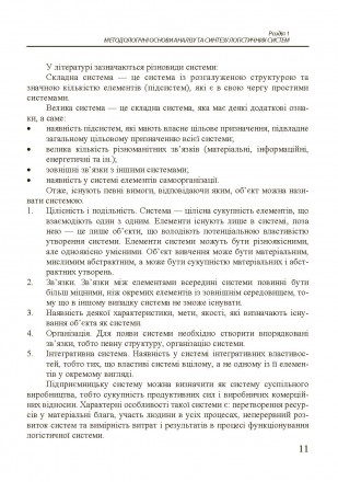 Висвітлено рекомендації щодо управління матеріальними, інформаційними, фінансови. . фото 9