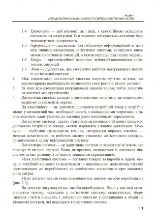 Висвітлено рекомендації щодо управління матеріальними, інформаційними, фінансови. . фото 11