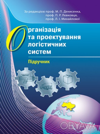 Висвітлено рекомендації щодо управління матеріальними, інформаційними, фінансови. . фото 1