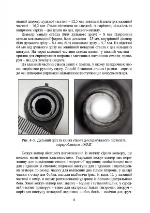 У посібнику розглянуто особливості переробки з ММГ пістолетів «ТТ» к. . фото 6