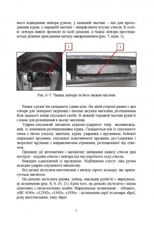 У посібнику розглянуто особливості переробки з ММГ пістолетів «ТТ» к. . фото 7