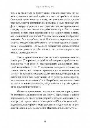 Автори, провідні фахівці Гарвардського переговорного проєкту, пропонують
простий. . фото 6