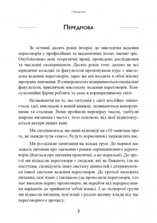 Автори, провідні фахівці Гарвардського переговорного проєкту, пропонують
простий. . фото 3