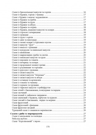 Мета пропонованого видання — познайомити читача з широкою палітрою
пісних . . фото 4