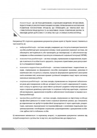 У посібнику розглянуто питання організації психологічної допомоги різним
верства. . фото 9