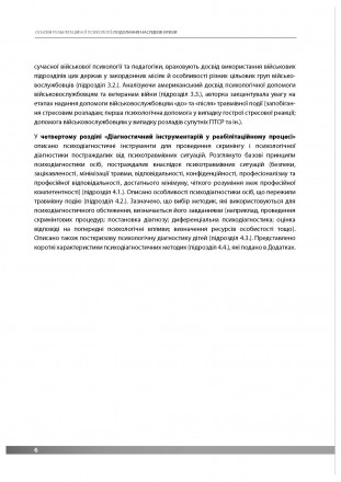 У посібнику розглянуто питання організації психологічної допомоги різним
верства. . фото 6