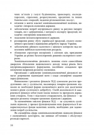 У навчальному посібнику головна увага зосереджена на розгляді сутності фінансів
. . фото 10