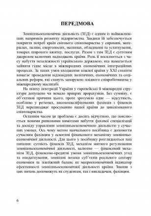 У навчальному посібнику головна увага зосереджена на розгляді сутності фінансів
. . фото 6