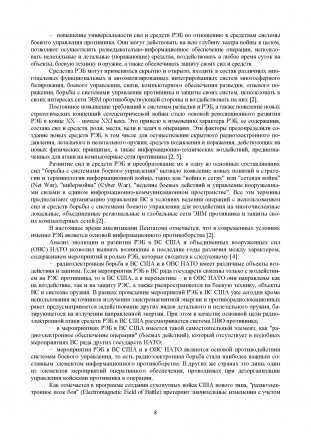 В работе на основе открытых источников отражены взгляды военного руковод-
ства С. . фото 8