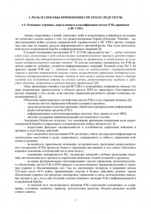 В работе на основе открытых источников отражены взгляды военного руковод-
ства С. . фото 7