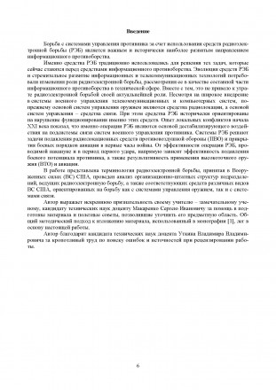 В работе на основе открытых источников отражены взгляды военного руковод-
ства С. . фото 6