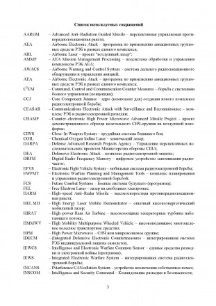 В работе на основе открытых источников отражены взгляды военного руковод-
ства С. . фото 3