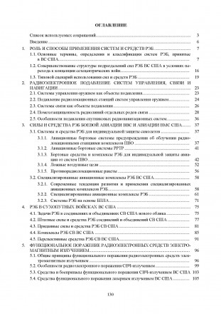 В работе на основе открытых источников отражены взгляды военного руковод-
ства С. . фото 10