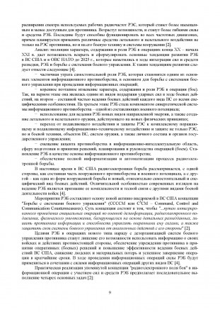 В работе на основе открытых источников отражены взгляды военного руковод-
ства С. . фото 9