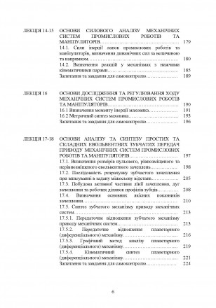 Навчальний посібник „Проектування промислових роботів та маніпуляторів,
ві. . фото 6