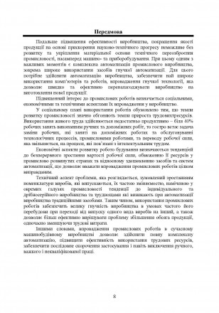 Навчальний посібник „Проектування промислових роботів та маніпуляторів,
ві. . фото 8