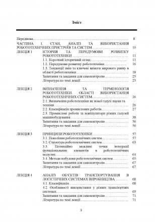 Навчальний посібник „Проектування промислових роботів та маніпуляторів,
ві. . фото 3