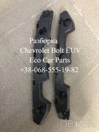 Кронштейн крепления направляющая заднього бампера Chevrolet Bolt EUV 42766657, 4. . фото 1