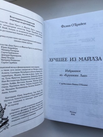 Флэнн О'Брайен (Майлз на Гапалинь). Лучшее из Майлза. Фантом Пресс, Додо Ma. . фото 8