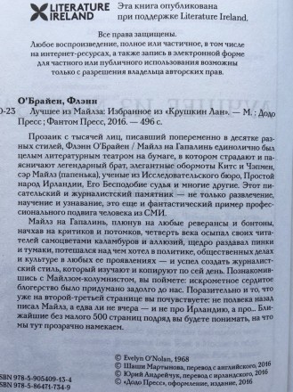 Флэнн О'Брайен (Майлз на Гапалинь). Лучшее из Майлза. Фантом Пресс, Додо Ma. . фото 13