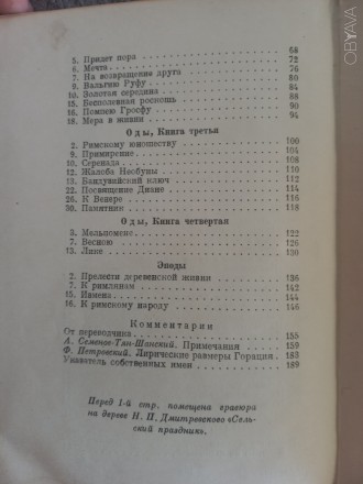 Издательство "ACADEMIA",год издания 1936.
На титульном листе имеется . . фото 7