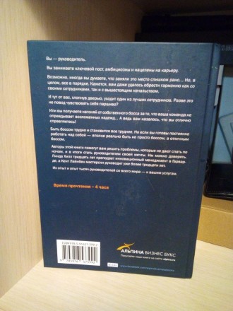 Книга «Трудно бути босом. Моделі успішного лідерства» написана для тих людей, як. . фото 3