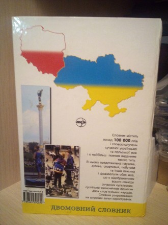 За загальною редакцією В.Бусела. 
Словник містить понад 100000 найбільш уживаних. . фото 3