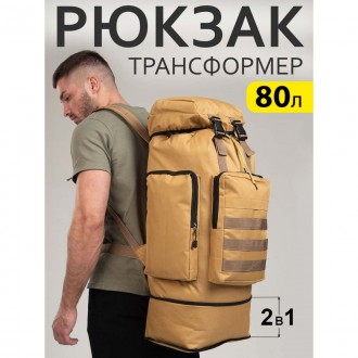 Рюкзак тактичний 4в1 об’ємом 80 літрів дозволить комфортно переносити з со. . фото 21