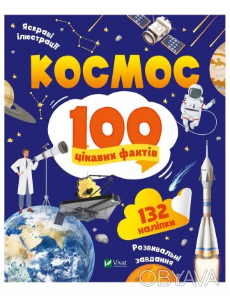 Книжки серії «Енциклопедія з наліпками» — справжня знахідка для маленьких чомучо. . фото 1