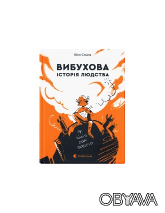 Коли люди навчилися використовувати вогонь, це змінило їхнє життя. Згодом вони в. . фото 1