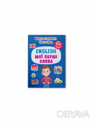 Англійська для малюків.. . фото 1