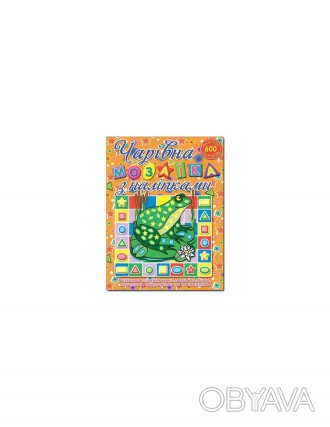 “Чарівна мозаїка” створена для дітлахів, які ще не вміють розмальовувати, але ду. . фото 1