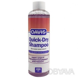 Шампунь Davis Quick-Dry поможет вам качественно и быстро помыть собаку или кота.. . фото 1