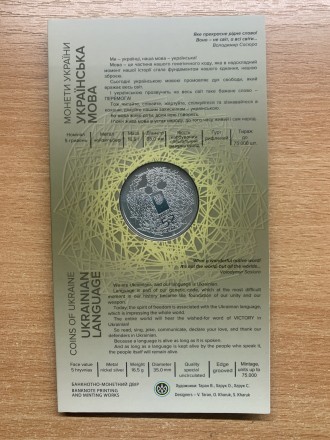 Памятная монета посвящена украинскому языку.
номинал: 5 гривен 2023 г.
материа. . фото 3
