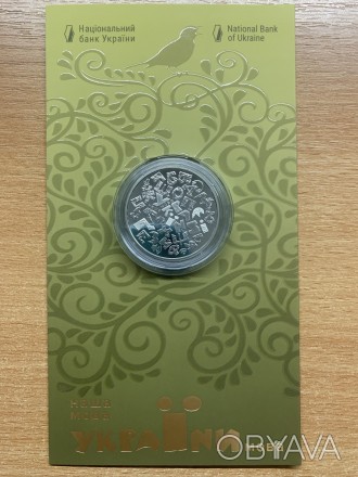 Памятная монета посвящена украинскому языку.
номинал: 5 гривен 2023 г.
материа. . фото 1